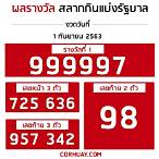 หวย1กันยายน2563